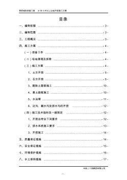 路基6米以上边坡开挖施工方案