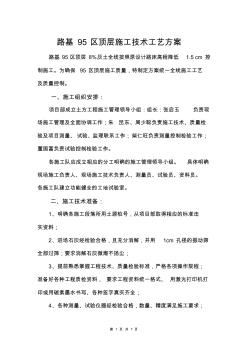 路基95頂施工作業(yè)指導書