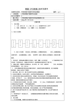 路基CFG樁施工技術(shù)交底書