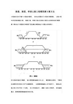 路基、路面、桥梁公路工程概预算计算方法