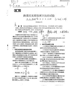 路基压实度检测方法的试验