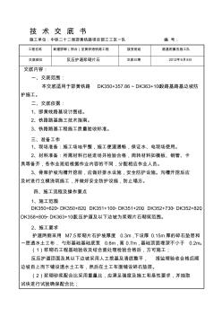 路基反压护道施工技术交底(加质量控制)(1)