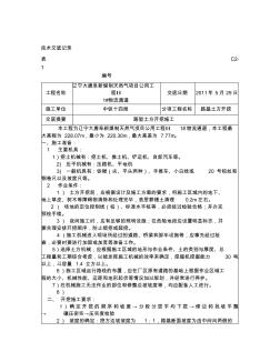 路基土方開挖技術交底