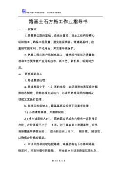 路基土石方作业指导书