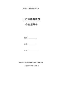 路基土石方作业指导书 (2)
