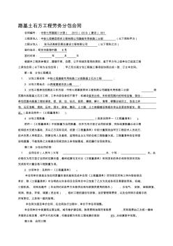 路基土石方分包合同(審核)