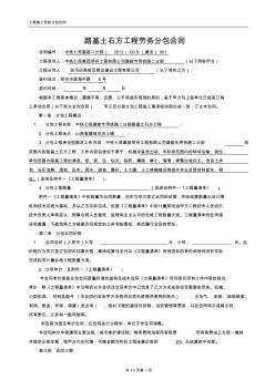 路基土石方分包合同(審核) (2)