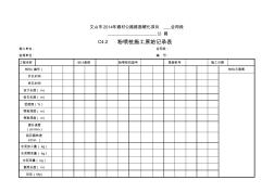 路基土石方工程施工原始记录表 (2)