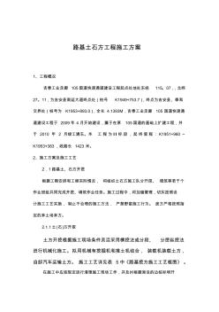 路基土石方工程施工方 (2)