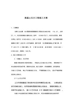 路基土石方工程施工方