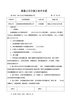 路基土石方施工技術(shù)交底 (10)