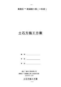 路基土石方施工方案(最新)(20200610173437)