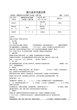 路基土石方清表、开挖施工技术交底