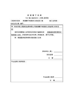 路基基床底层填筑试验段施工总结