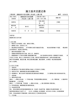 路基填方施工技术交底 (3)