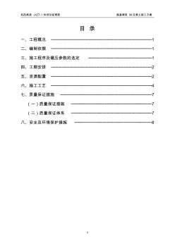 路基填筑96区施工方案