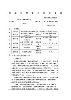 路基工程安全技术交底 (2)