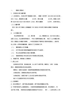 路基工程施工方案范本 (2)