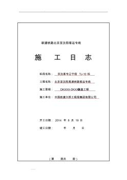 路基工程施工日志范本