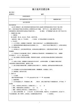 路基挖方技術(shù)交底1