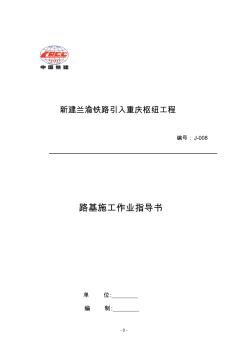 路基施工作業(yè)指導(dǎo)書(20200807034826)