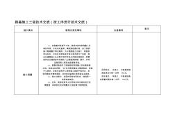 路基施工三级技术交底