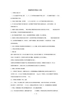路基橋梁冬季施工方案 (2)