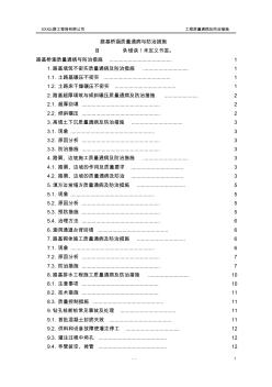 路基橋涵工程質(zhì)量通病及防治措施