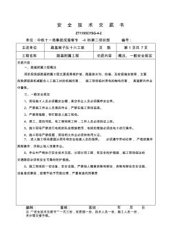 路基水沟、挡土墙施工安全技术交底