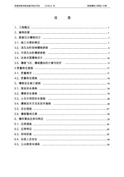 路基爆破方案設(shè)計參考