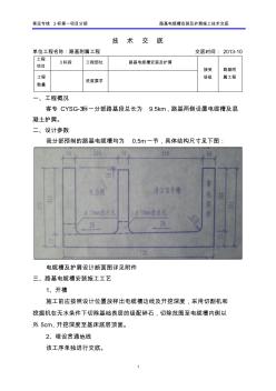 路基电缆槽安装及护肩施工技术交底