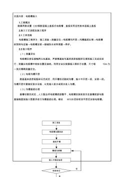 路基电缆槽施工技术交底