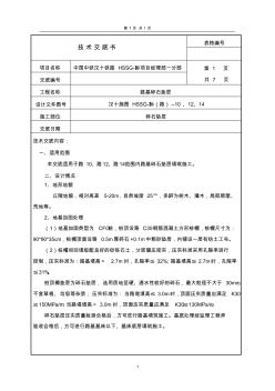 路基碎石垫层技术交底