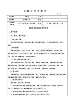 路基综合接地施工技术交底