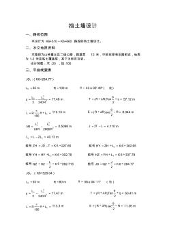 路基路面工程擋土墻設(shè)計(jì)匯總