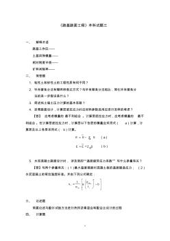 路基路面工程本科考題3