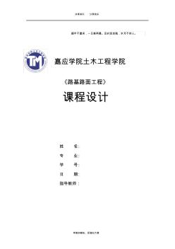 路基路面課程設(shè)計 (5)