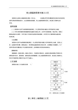 路基軟基處理常用方法