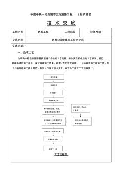 路基软基换填施工技术交底 (3)