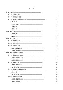 路基边坡防护专项施工解决方法