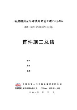 路基防护及框架锚杆施工首件总结