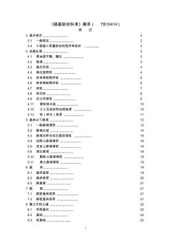 路基验收标准