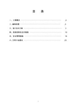 路基高邊坡安全專項施工方案 (3)