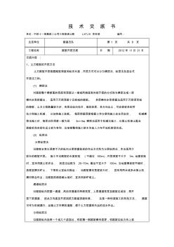 路塹開挖交底1