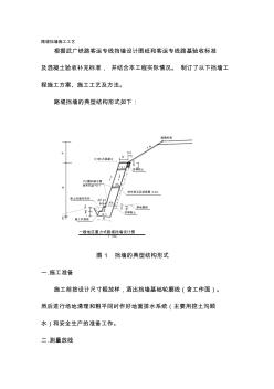 路堤挡墙施工工艺