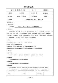 路床施工技术交底书