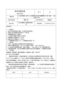 路床施工技术交底 (2)