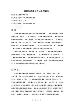 路桥专业毕业实习报告