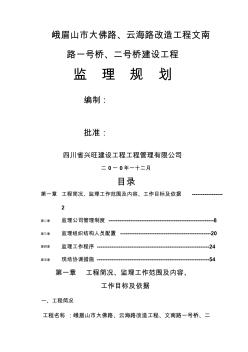 路桥改造工程监理规划(整理)