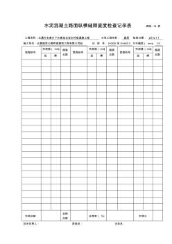 路检表14水泥混凝土路面纵横缝顺直度检查记录表 (3)